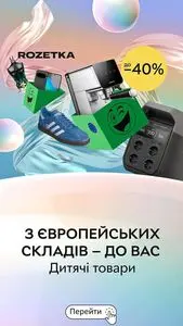 Акційна газета Rozetka, дійсна з 2026-08-17 по 2026-08-23.