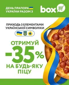 Акційна газета box експрес-маркет, дійсна з 2026-08-23 по 2026-08-23.