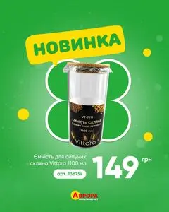 Акційна газета Аврора, дійсна з 2026-08-17 по 2026-08-24.