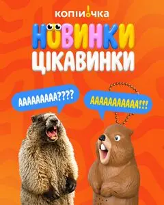 Копійочка