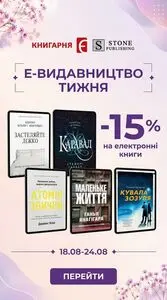 Акційна газета Книгарня Є, дійсна з 2026-08-19 по 2026-08-24.