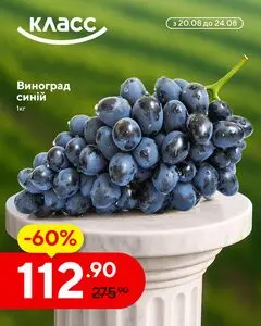 Акційна газета Класс, дійсна з 2026-08-20 по 2026-08-24.