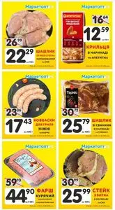 Акційна газета Маркетопт, дійсна з 2026-08-12 по 2026-08-25.