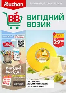 Акційна газета Ашан, дійсна з 2026-08-19 по 2026-08-25.