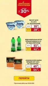 Акційна газета Ашан, дійсна з 2026-08-20 по 2026-08-25.