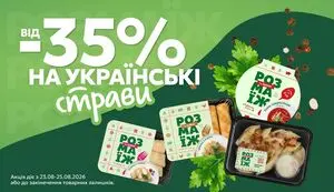Акційна газета Близенько, дійсна з 2026-08-23 по 2026-08-25.