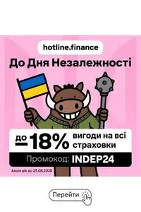 Акційна газета hotline.finance, дійсна з 2026-08-24 по 2026-08-25.