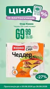 Акційна газета Файно маркет, дійсна з 2026-08-20 по 2026-08-26.