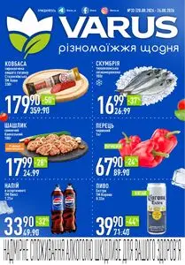 Акційна газета Varus, дійсна з 2026-08-20 по 2026-08-26.