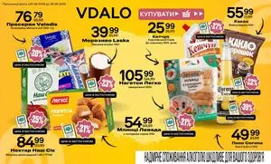 Акційна газета Vdalo, дійсна з 2026-08-21 по 2026-08-26.