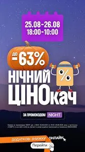 Акційна газета Comfy, дійсна з 2026-08-25 по 2026-08-26.