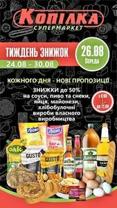 Копілка