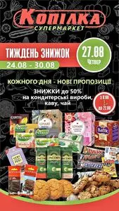 Акційна газета Копілка, дійсна з 2026-08-27 по 2026-08-27.