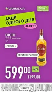Акційна газета Varus, дійсна з 2026-08-28 по 2026-08-28.