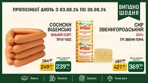 Акційна газета Петриківка, дійсна з 2026-08-03 по 2026-08-30.