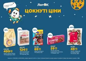 Акційна газета Лоток, дійсна з 2026-08-17 по 2026-08-30.