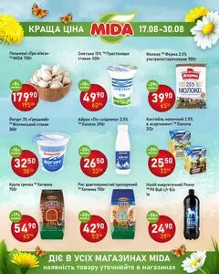 Акційна газета Mida, дійсна з 2026-08-17 по 2026-08-30.