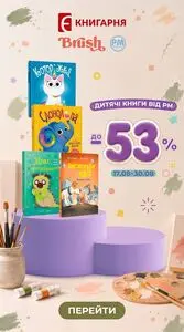 Акційна газета Книгарня Є, дійсна з 2026-08-19 по 2026-08-30.