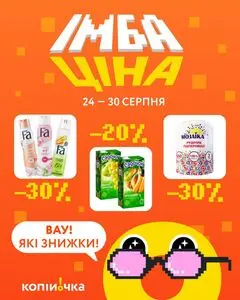 Копійочка