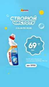 Акційна газета Аврора, дійсна з 2026-08-27 по 2026-08-30.