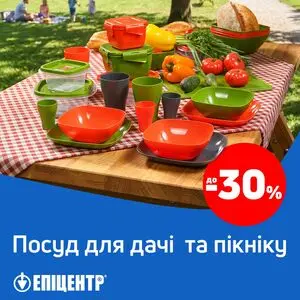 Акційна газета Епіцентр, дійсна з 2026-05-04 по 2026-08-31.