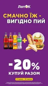 Акційна газета Лоток, дійсна з 2026-05-25 по 2026-08-31.