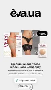 Акційна газета Eva, дійсна з 2026-07-13 по 2026-08-31.