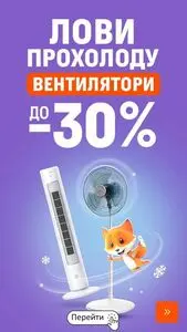 Акційна газета Фокстрот, дійсна з 2026-07-16 по 2026-08-31.