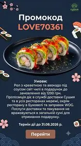 Акційна газета Сушия, дійсна з 2026-07-31 по 2026-08-31.