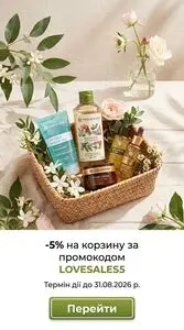 Акційна газета Yves Rocher Ukraine, дійсна з 2026-07-31 по 2026-08-31.