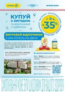 Акційна газета АПТЕКА АНЦ, дійсна з 2026-08-01 по 2026-08-31.