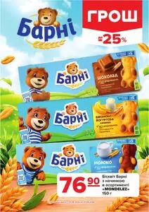 Акційна газета Грош, дійсна з 2026-08-03 по 2026-08-31.