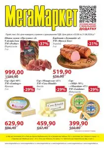 Акційна газета МегаМаркет, дійсна з 2026-08-03 по 2026-08-31.