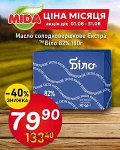 Акційна газета Mida, дійсна з 2026-08-03 по 2026-08-31.