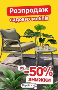 Акційна газета Леруа Мерлен, дійсна з 2026-08-04 по 2026-08-31.