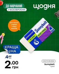 Акційна газета Щодня, дійсна з 2026-08-04 по 2026-08-31.