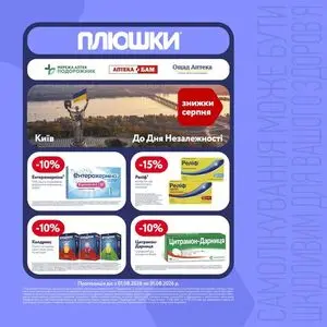 Акційна газета Подорожник, дійсна з 2026-08-05 по 2026-08-31.