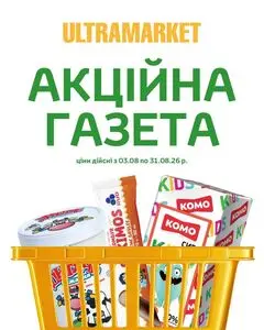 Акційна газета Ultramarket, дійсна з 2026-08-06 по 2026-08-31.