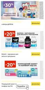 Акційна газета АПТЕКА АНЦ, дійсна з 2026-08-10 по 2026-08-31.