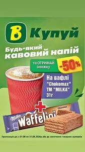 Акційна газета Вопак, дійсна з 2026-08-10 по 2026-08-31.