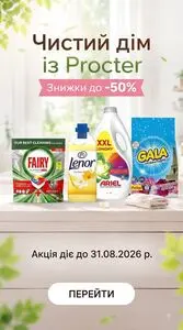 Акційна газета Ашан, дійсна з 2026-08-12 по 2026-08-31.