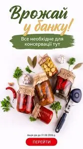 Акційна газета Ашан, дійсна з 2026-08-12 по 2026-08-31.