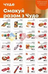 Чудо Маркет