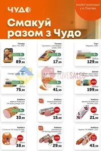Чудо Маркет