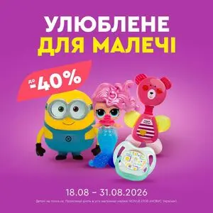 Акційна газета Novus, дійсна з 2026-08-18 по 2026-08-31.