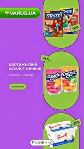 Акційна газета Varus, дійсна з 2026-08-18 по 2026-08-31.