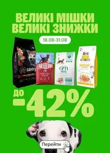 Акційна газета MasterZoo, дійсна з 2026-08-21 по 2026-08-31.