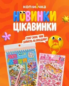 Копійочка