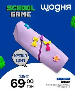 Акційна газета Щодня, дійсна з 2026-08-25 по 2026-08-31.