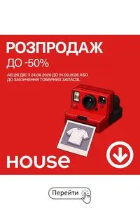 Акційна газета House, дійсна з 2026-06-29 по 2026-09-01.